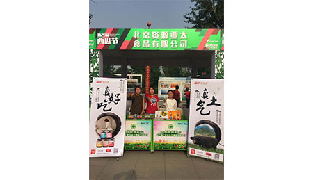 代表公司参与北京市一年一度的西瓜节，把“黑猪肉酱”送进首都苍生的菜篮子