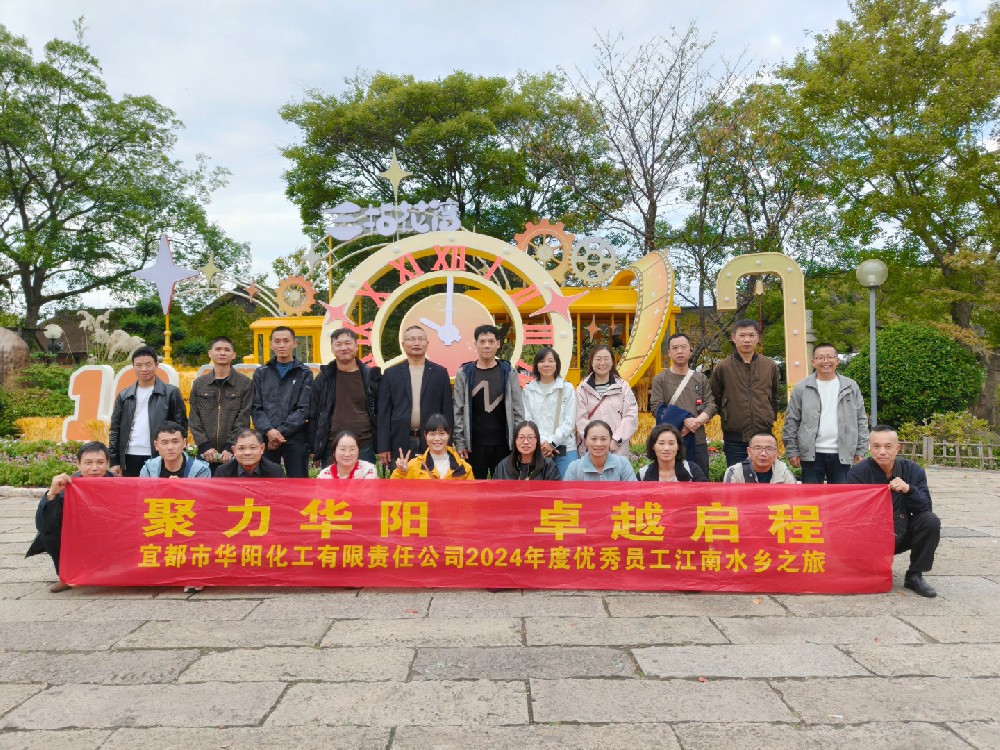 聚力拼搏在线官网 卓越启程 | 2024年杜着秀员工江南水乡之旅圆满收官